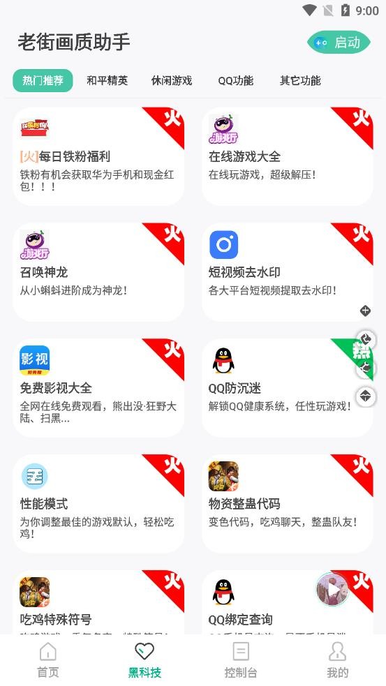 老街画质助手Pro最新免费版图1