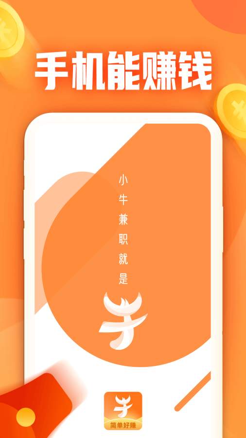 小牛兼职手机最新版图1