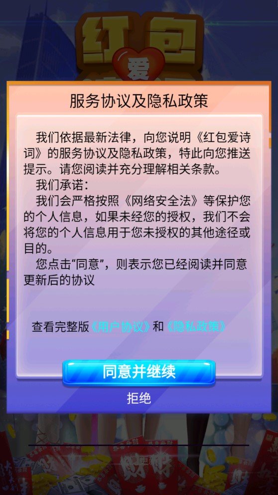 新红包爱诗词原版图4