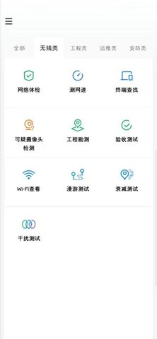 网络百宝箱安卓官方版图2