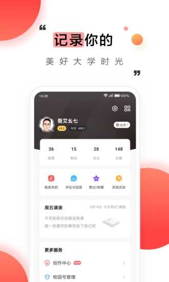 今日校园请假模拟器红色版图3