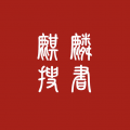 麒麟搜书app