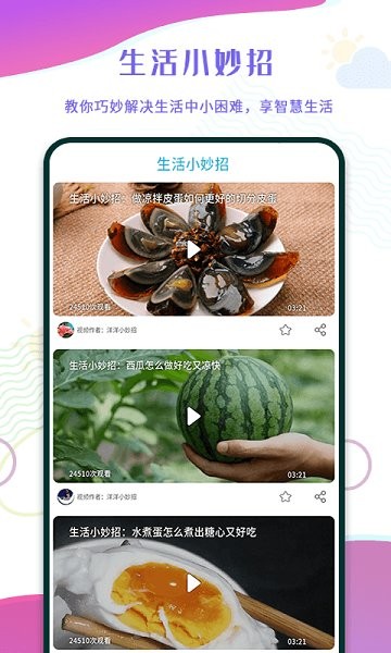 出门早知道安卓版图1