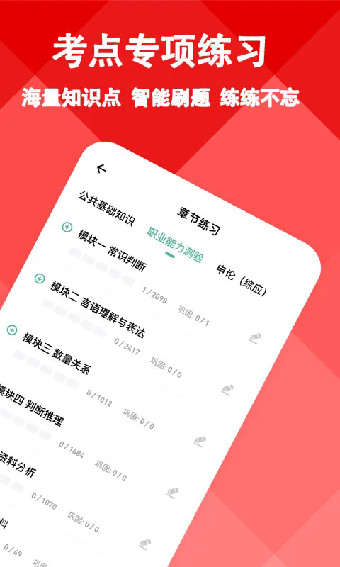 三支一扶练题狗免费原版