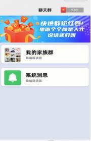 同城红包群正版图3
