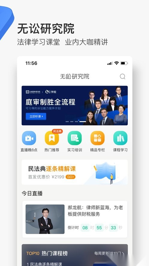 无讼网手机最新版图3