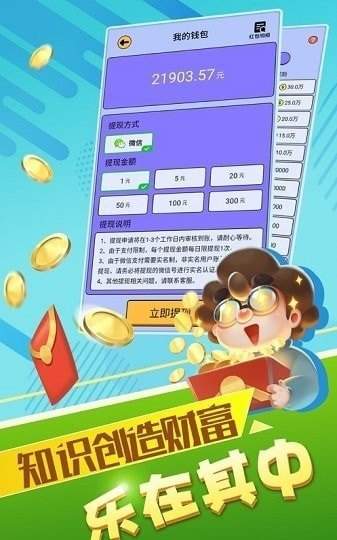 答题达人红包版-图3