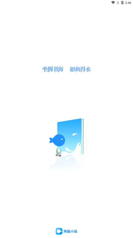 海鱼小说图1