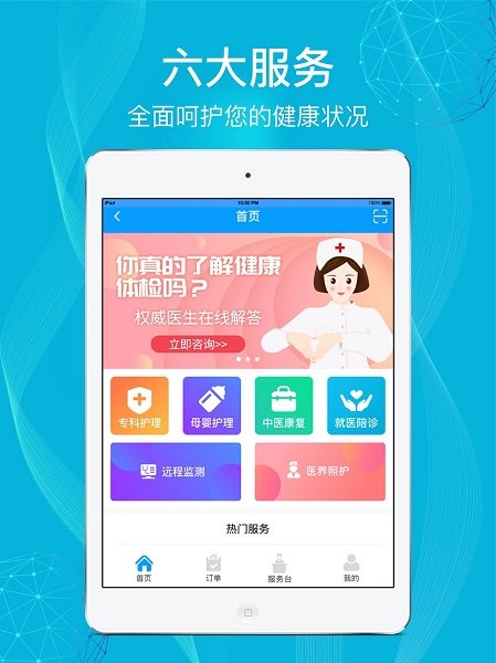 九州优护最新免费版图3