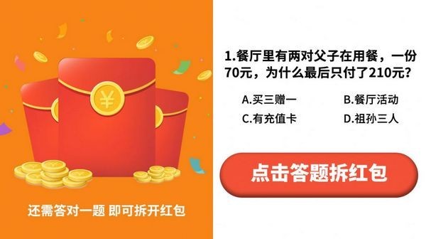 答题变首富软件手机免费版图2