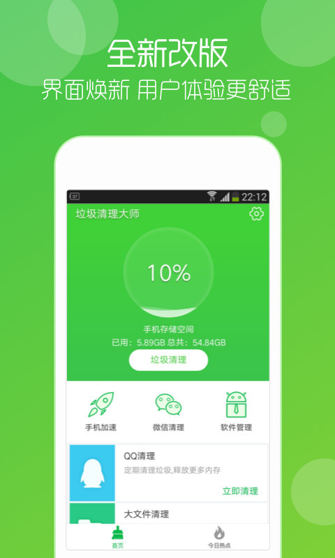 垃圾清理大师手机版图3