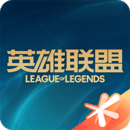 掌上英雄联盟最新版