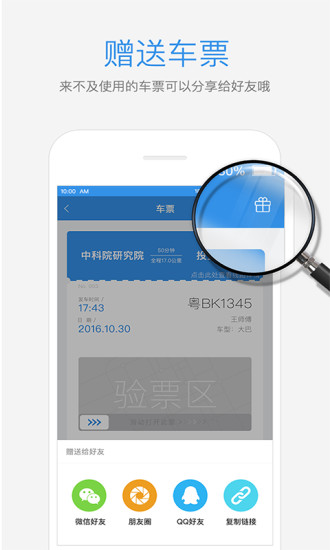 优点出行无广告版图2