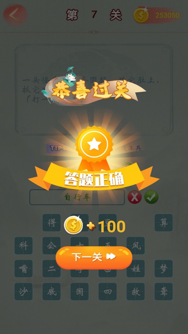 天天猜谜语红包版图1