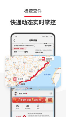 顺丰速运官方正版图3