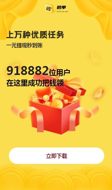 秒单官.方版