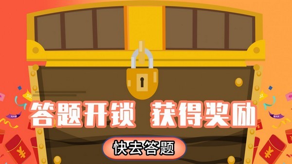 答题变首富软件手机免费版图4