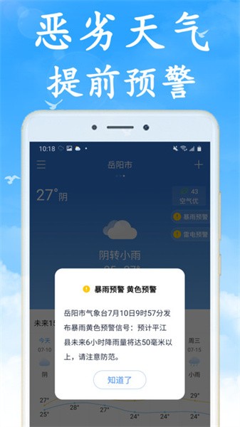 天气早知道无广告版图4