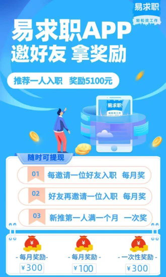 易求职最新免费版图2