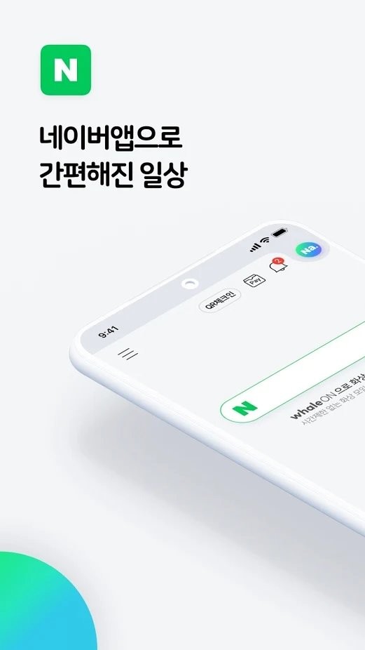 naver词典最新免费版图2