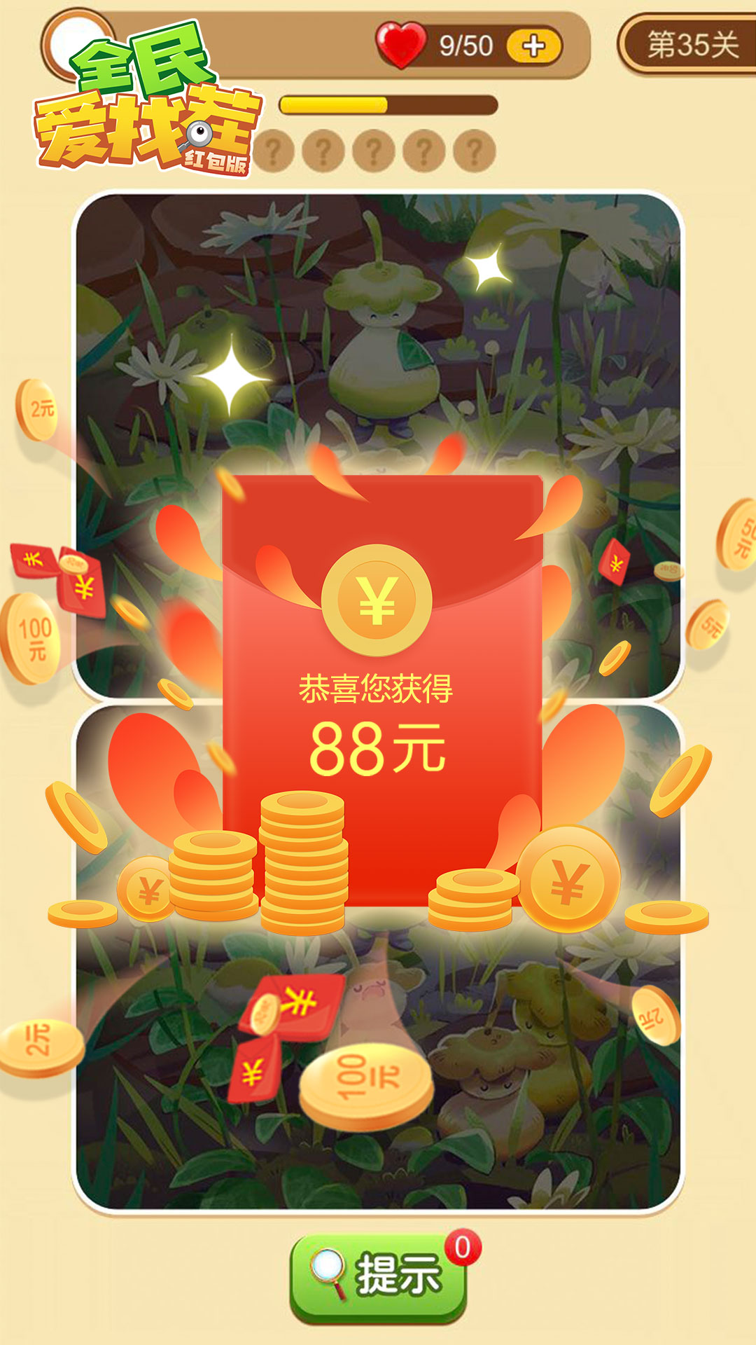 全民爱找茬红包版图4