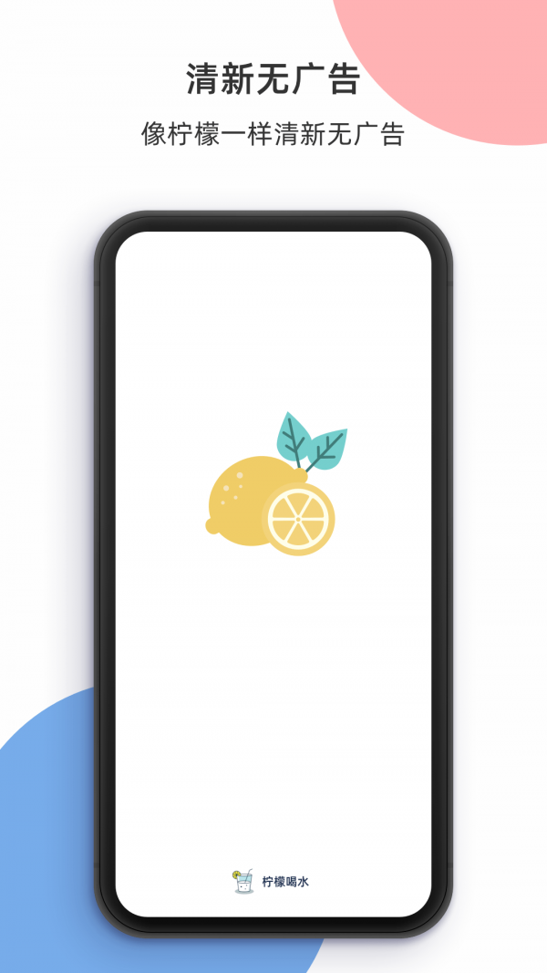 柠檬喝水手机正版图5