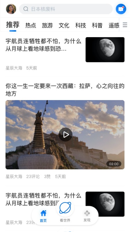 智慧地球官方最新版图2