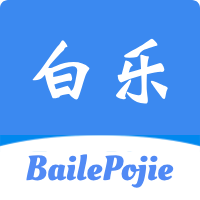 百乐软件库通用版