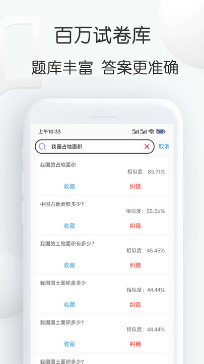 搜搜题最新免费版图1