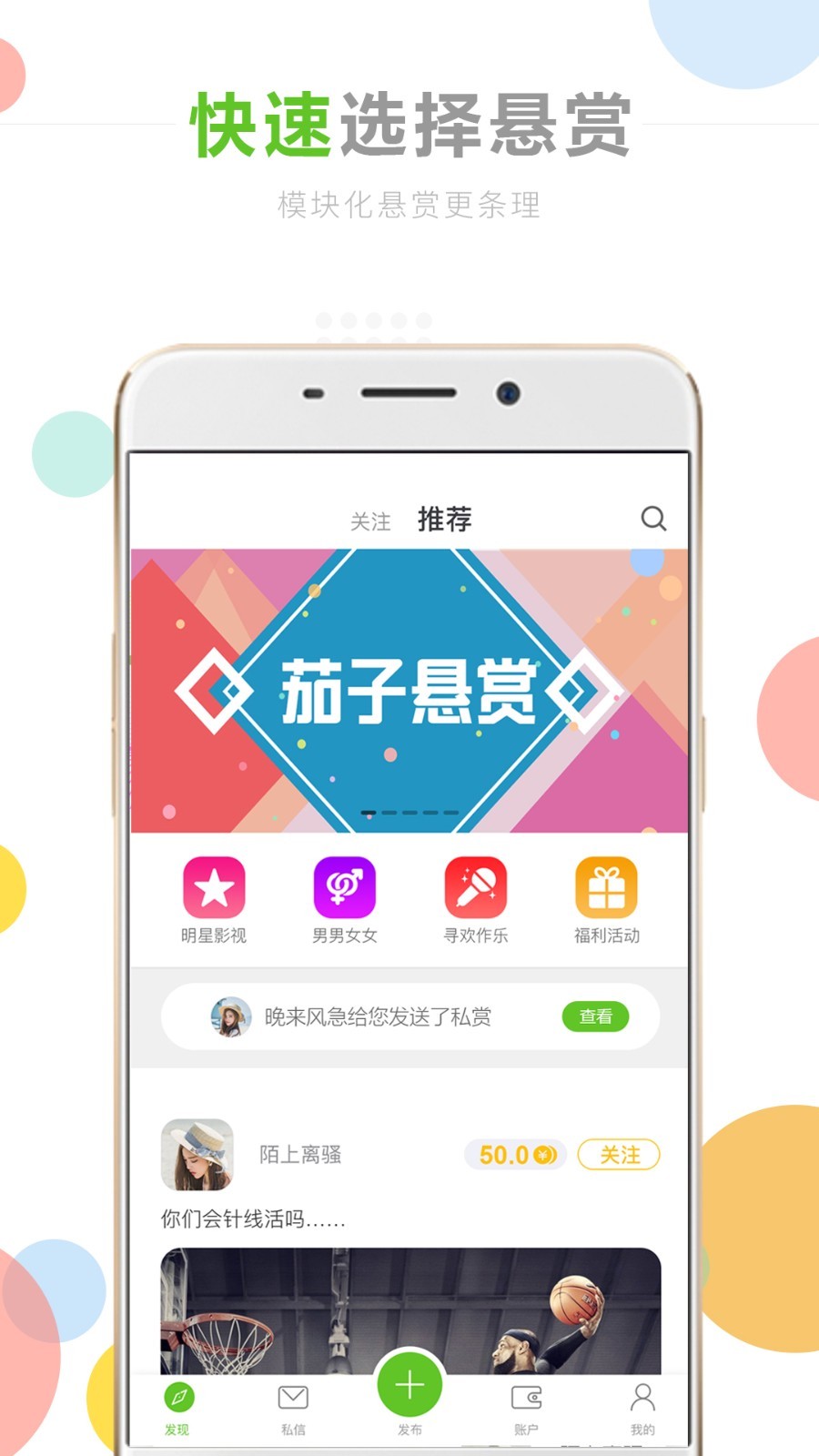 茄子悬赏官方正版图4