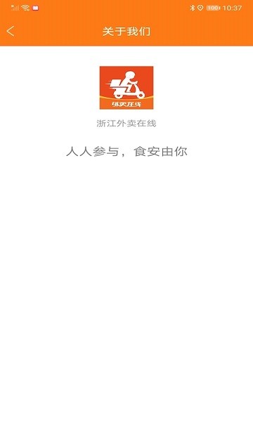 浙江外卖在线免费原版图2