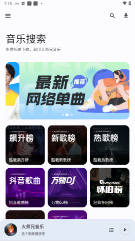 大师兄音乐通用版