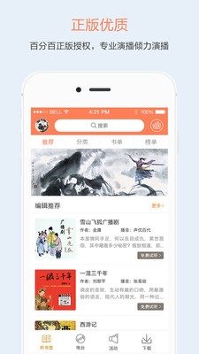 百听听书原版