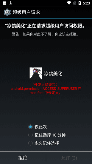 凉鹤美化包无病毒正版图3