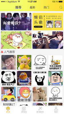 表情包大全免费版图4