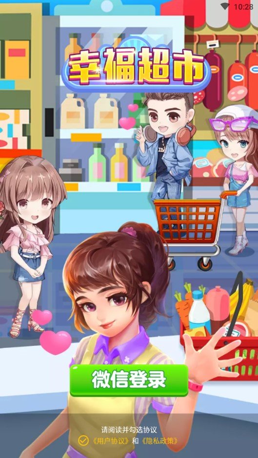 幸福超市图1