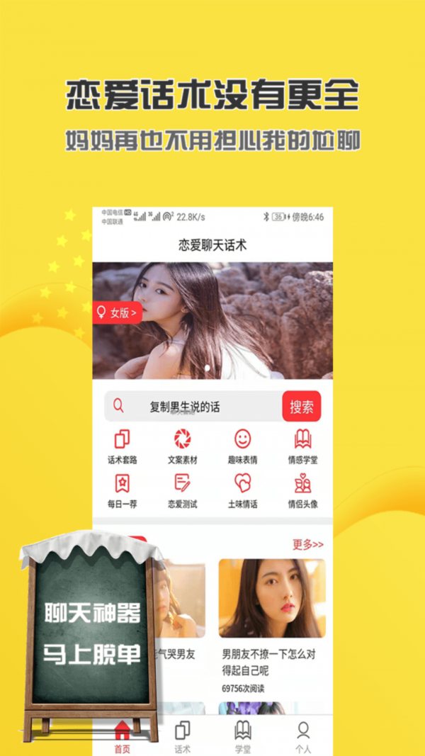 恋爱话术库安卓版图1