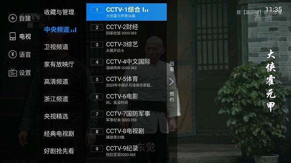 电视家tv版-图3