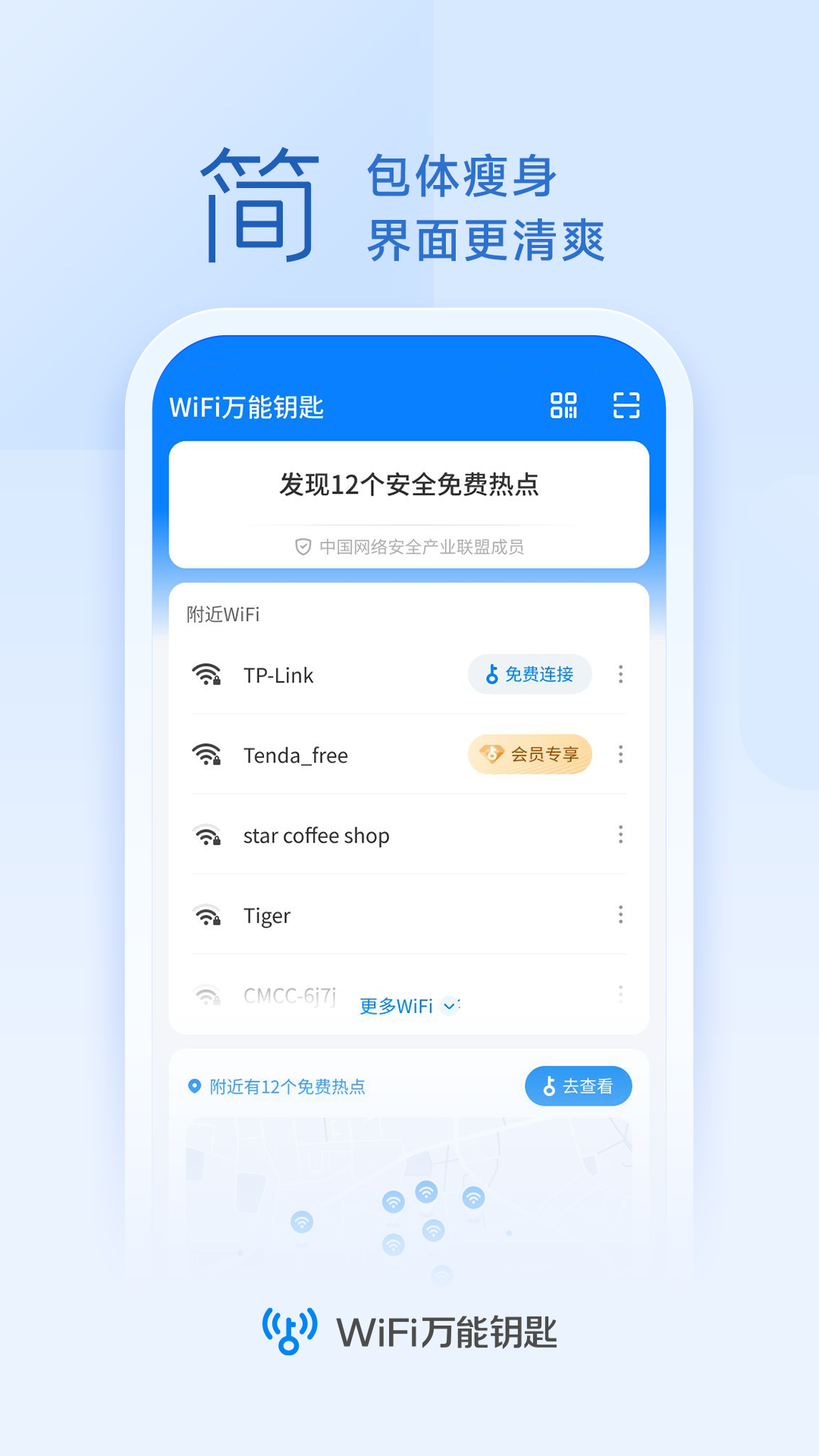 万能钥匙wifi自动连接安卓直装版图1