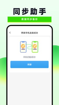 换机无忧官方版图3