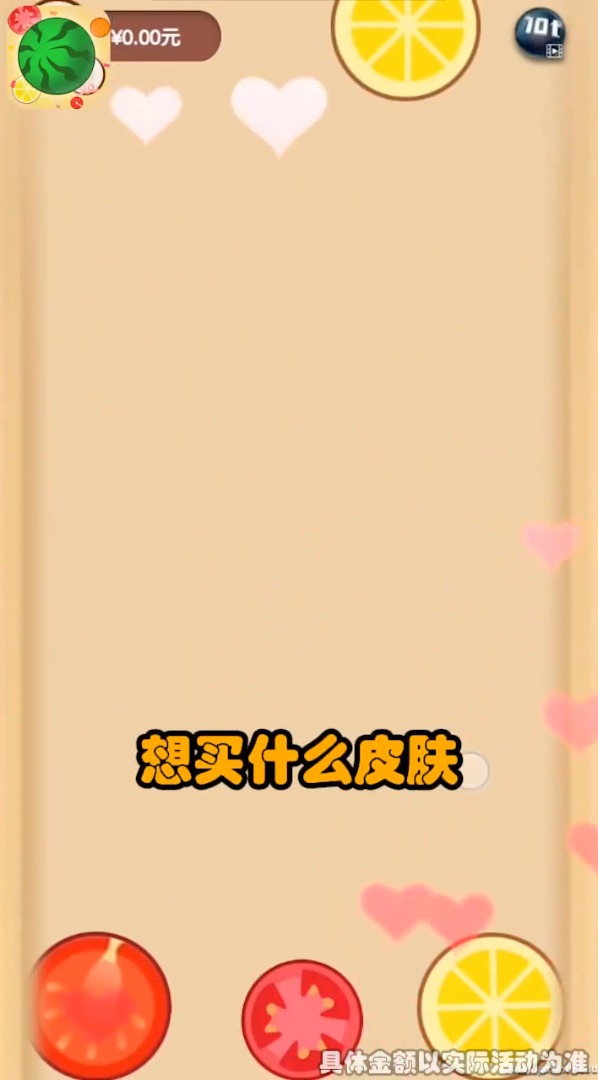 西瓜碰碰碰手机免费版图4