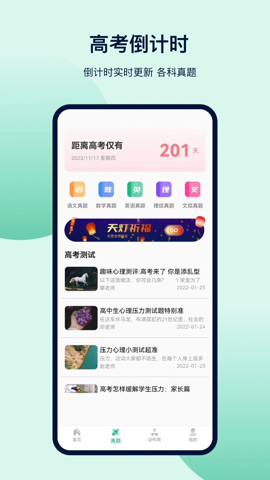 金牛榜高考志愿手机免费版图3