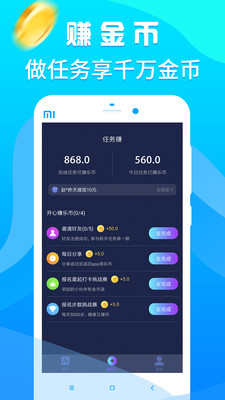 乐走路赚钱安卓版图3