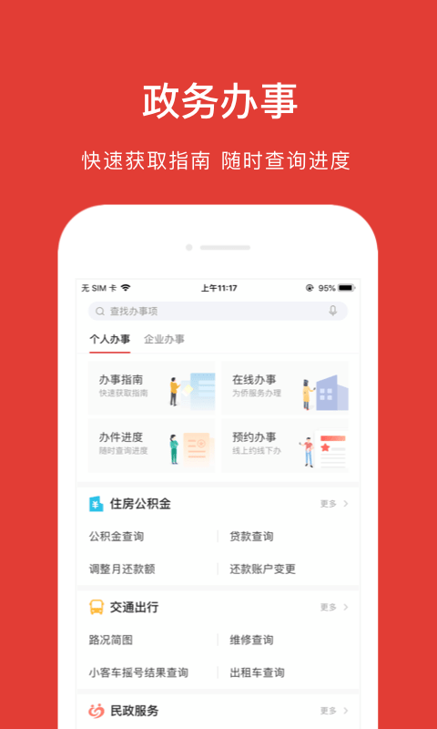 北京通官方版图3