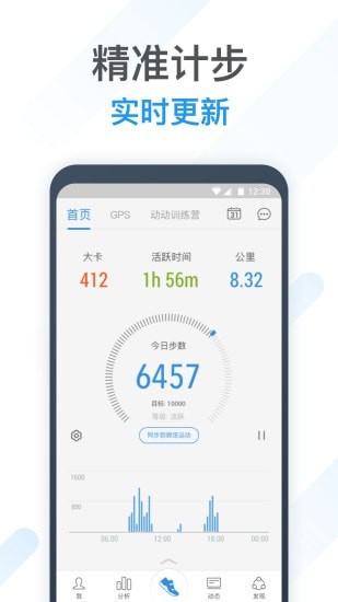 动动计步器原版图1