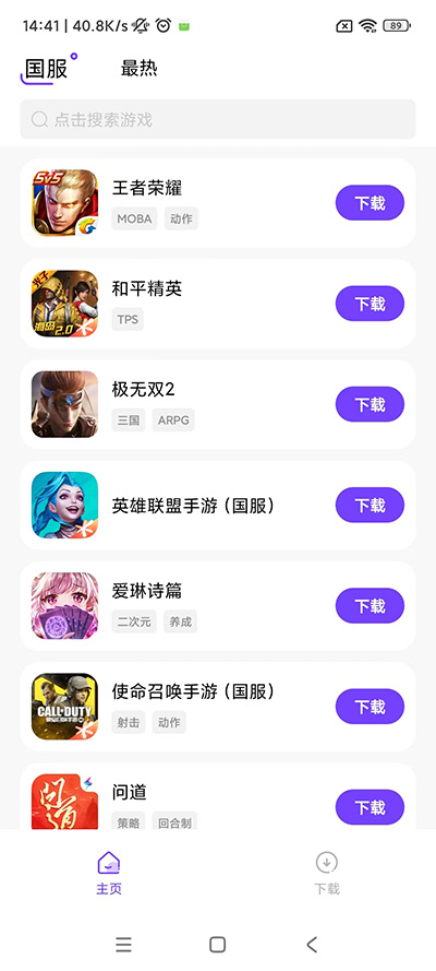 奇迹盒子安卓官方版图1