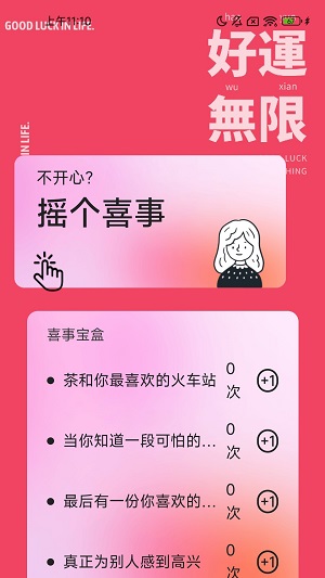 走路好运来安卓版图3