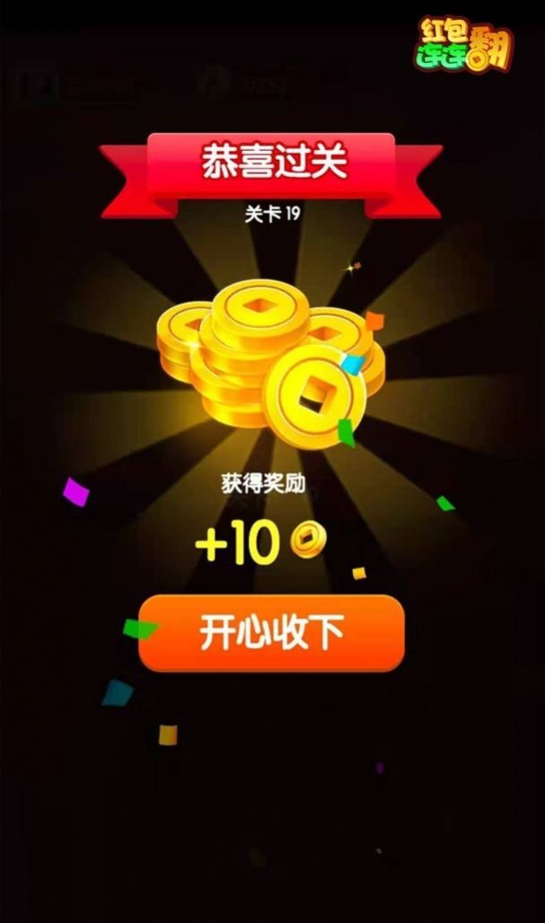 红包连连翻运营版图3