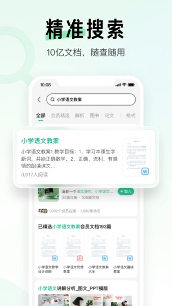 百度文库免费版图1