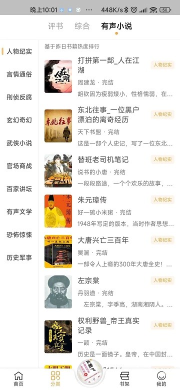 飞韵听书正版图2
